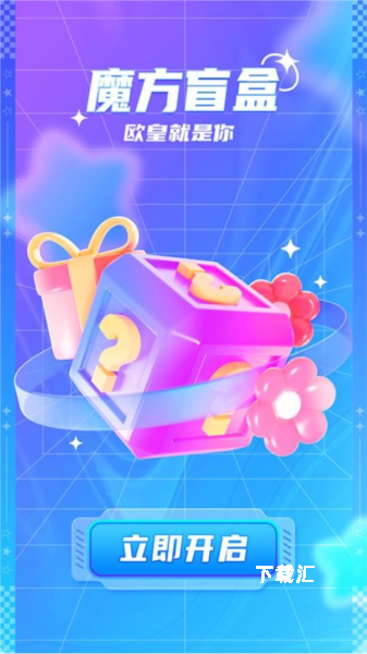 元魔方app_https://www.toolscha.com_便捷生活_第1张
