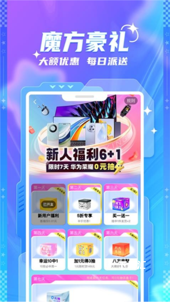 元魔方app_https://www.toolscha.com_便捷生活_第2张