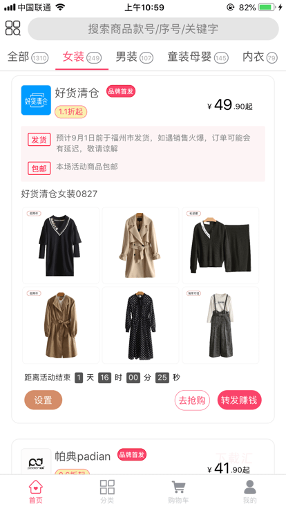 特卖营app_https://www.toolscha.com_出行购物_第1张