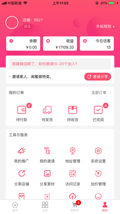 特卖营app_https://www.toolscha.com_出行购物_第2张