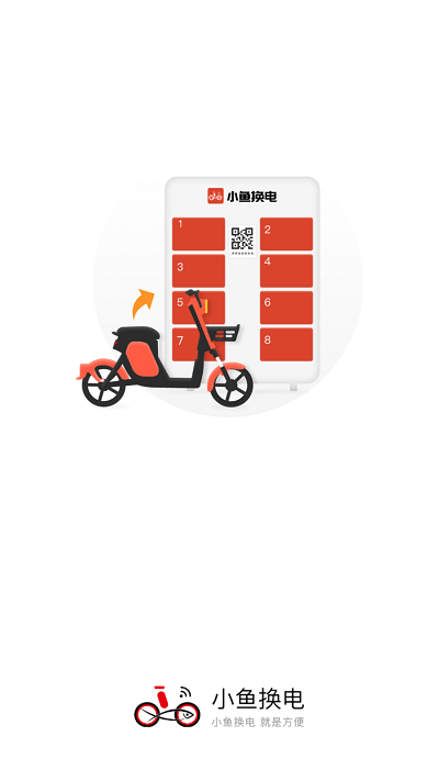 小鱼换电租车_https://www.toolscha.com_便捷生活_第1张