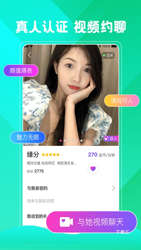 唯爱视频聊天交友_通讯社交_第2张_吐司下载站 唯爱视频聊天交友_https://www.toolscha.com_通讯社交_第2张