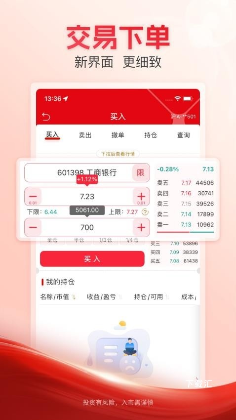 储赢家app_金融理财_第2张_吐司下载站 储赢家app_https://www.toolscha.com_金融理财_第2张