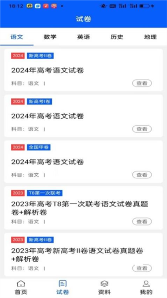 高中学习宝_https://www.toolscha.com_学习办公_第1张