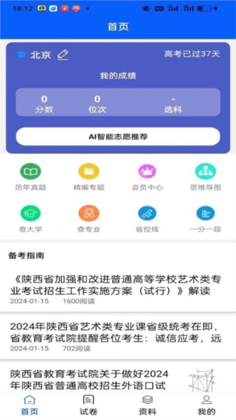 高中学习宝_https://www.toolscha.com_学习办公_第2张