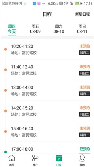 驾道学车_便捷生活_第2张_吐司下载站 驾道学车_https://www.toolscha.com_便捷生活_第2张