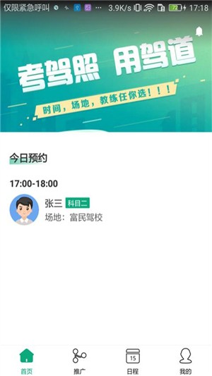 驾道学车_便捷生活_第1张_吐司下载站 驾道学车_https://www.toolscha.com_便捷生活_第1张