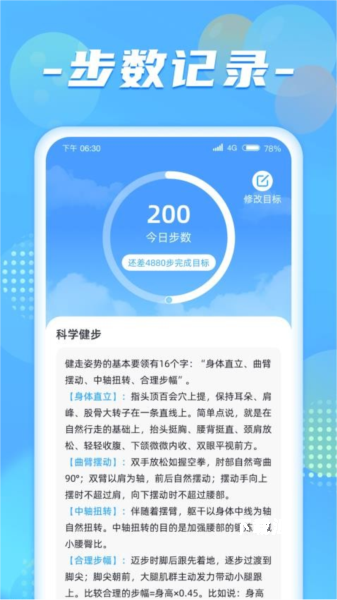 健步达人app_便捷生活_第1张_吐司下载站 健步达人app_https://www.toolscha.com_便捷生活_第1张