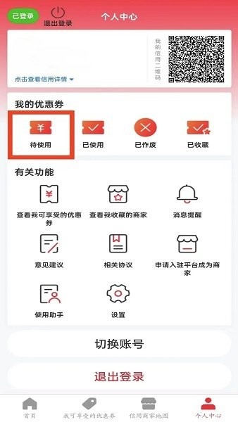 平度信e惠_便捷生活_第3张_吐司下载站 平度信e惠_https://www.toolscha.com_便捷生活_第3张