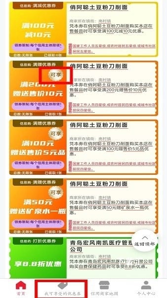 平度信e惠_便捷生活_第2张_吐司下载站 平度信e惠_https://www.toolscha.com_便捷生活_第2张