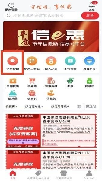 平度信e惠_便捷生活_第1张_吐司下载站 平度信e惠_https://www.toolscha.com_便捷生活_第1张