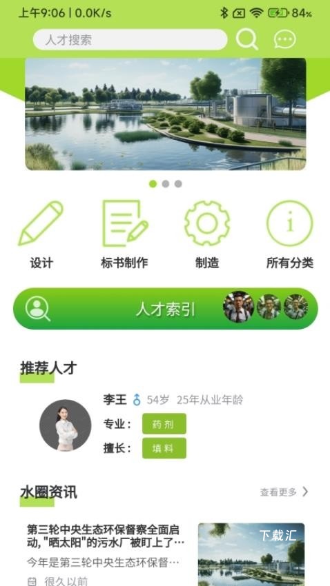 环保家app_便捷生活_第1张_吐司下载站 环保家app_https://www.toolscha.com_便捷生活_第1张
