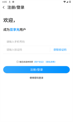 亘享充app_https://www.toolscha.com_便捷生活_第1张