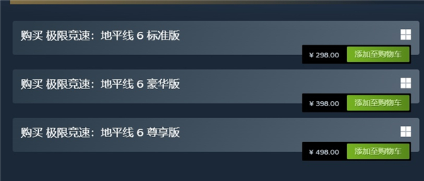 地平线6标准版升级尊享版教程_https://www.toolscha.com_游戏资讯_第2张