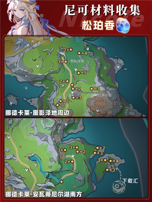 《原神》获取松珀香攻略_https://www.toolscha.com_游戏攻略_第2张