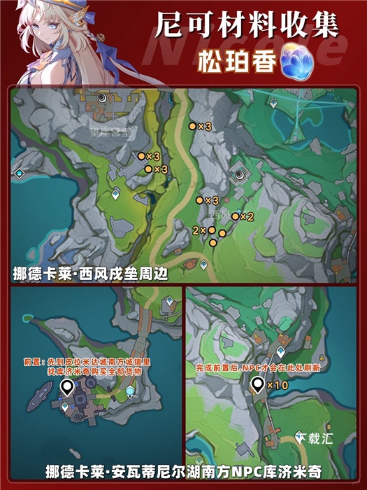 《原神》获取松珀香攻略_https://www.toolscha.com_游戏攻略_第1张
