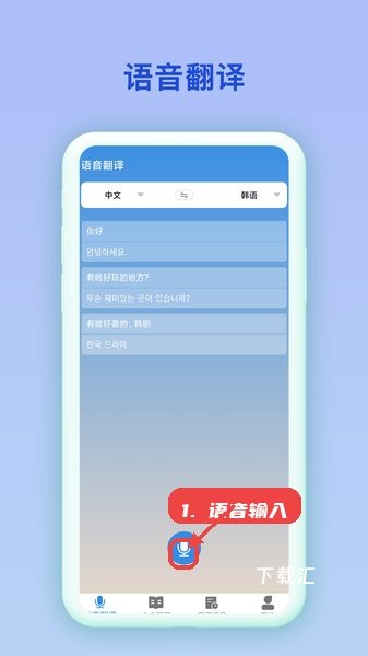 韩语翻译官_https://www.toolscha.com_学习办公_第2张