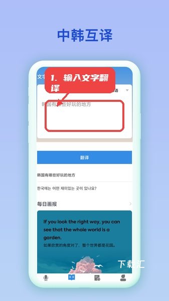 韩语翻译官_https://www.toolscha.com_学习办公_第1张