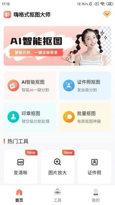 嗨格式抠图大师_https://www.toolscha.com_便捷生活_第1张