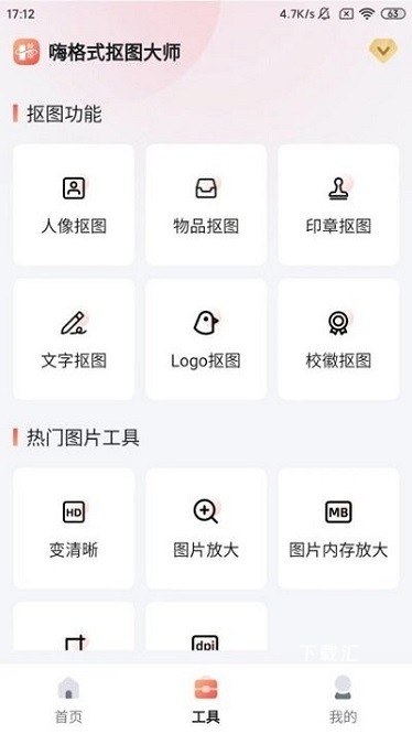 嗨格式抠图大师_https://www.toolscha.com_便捷生活_第2张