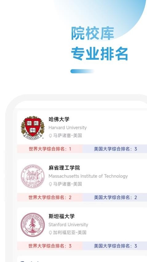 院校通app_https://www.toolscha.com_便捷生活_第2张