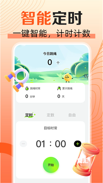 天天爱跳绳_https://www.toolscha.com_便捷生活_第1张