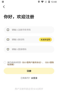 合小盟app_便捷生活_第2张_吐司下载站 合小盟app_https://www.toolscha.com_便捷生活_第2张