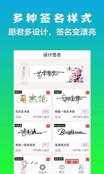 明星艺术签名设计app_https://www.toolscha.com_便捷生活_第1张
