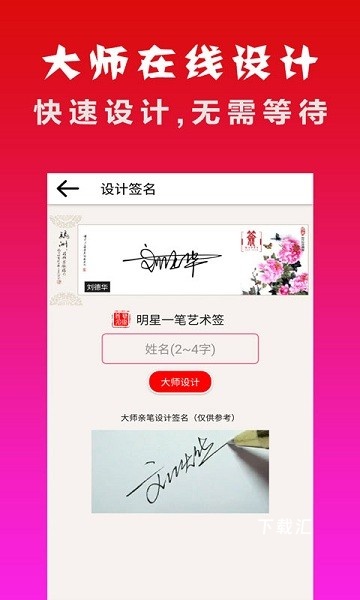 明星艺术签名设计app_https://www.toolscha.com_便捷生活_第2张