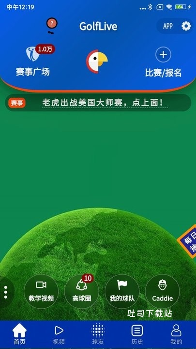golflive_便捷生活_第2张_吐司下载站 golflive_https://www.toolscha.com_便捷生活_第2张