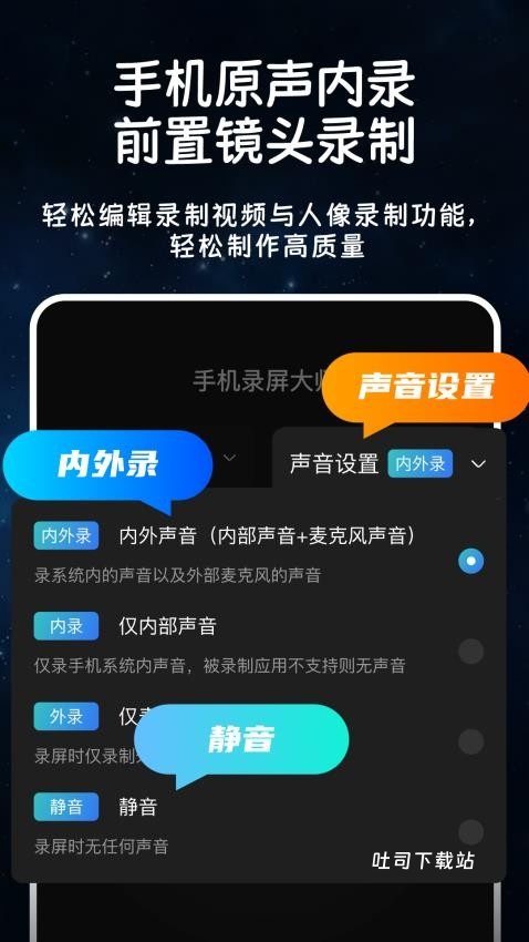 手机录屏录大师极速录制app_便捷生活_第1张_吐司下载站 手机录屏录大师极速录制app_https://www.toolscha.com_便捷生活_第1张