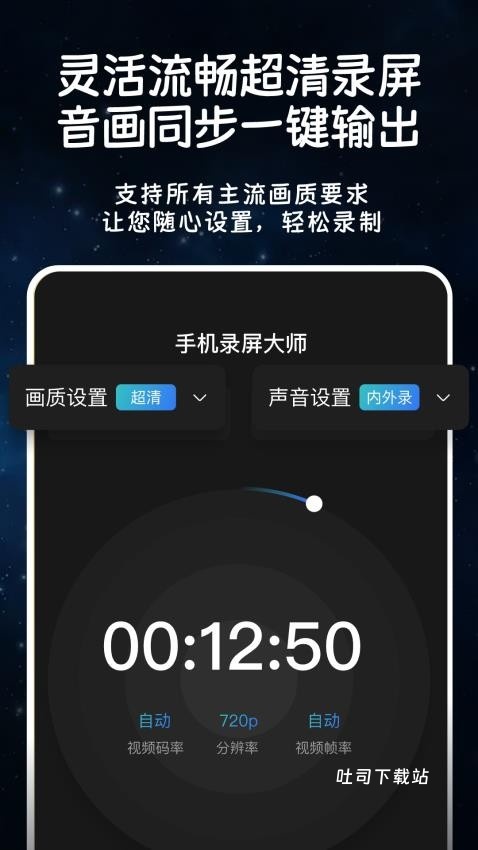 手机录屏录大师极速录制app_便捷生活_第2张_吐司下载站 手机录屏录大师极速录制app_https://www.toolscha.com_便捷生活_第2张
