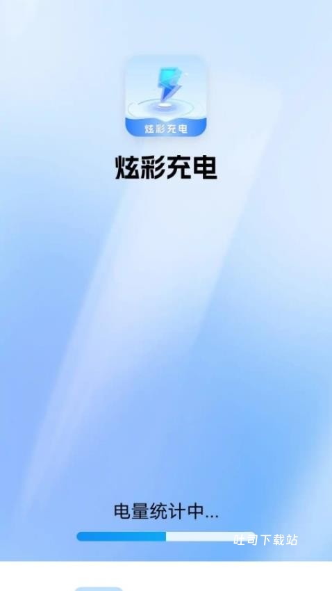 炫彩充电app_https://www.toolscha.com_便捷生活_第1张