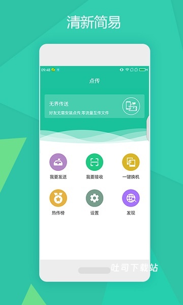 点传app_便捷生活_第2张_吐司下载站 点传app_https://www.toolscha.com_便捷生活_第2张