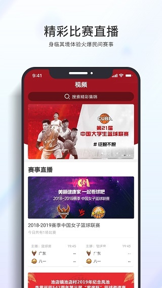 篮球客app_影音播放_第2张_吐司下载站 篮球客app_https://www.toolscha.com_影音播放_第2张