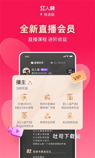 红人装app_出行购物_第2张_吐司下载站 红人装app_https://www.toolscha.com_出行购物_第2张