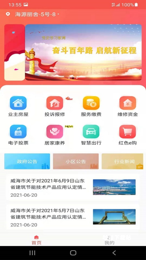 红色物业app_便捷生活_第2张_吐司下载站 红色物业app_https://www.toolscha.com_便捷生活_第2张