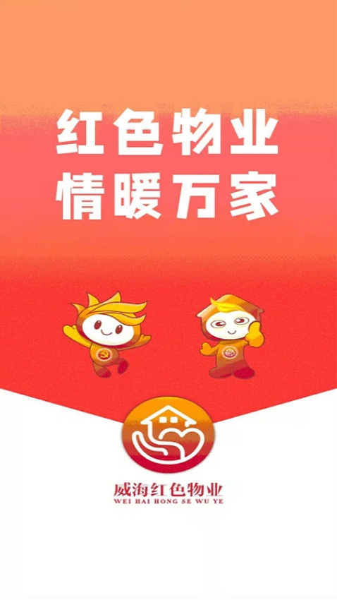 红色物业app_便捷生活_第1张_吐司下载站 红色物业app_https://www.toolscha.com_便捷生活_第1张