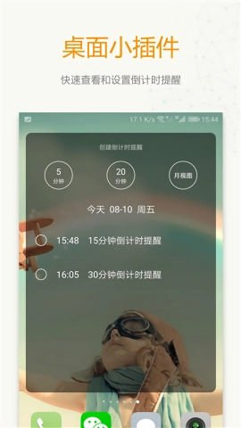 时间表app_便捷生活_第1张_吐司下载站 时间表app_https://www.toolscha.com_便捷生活_第1张
