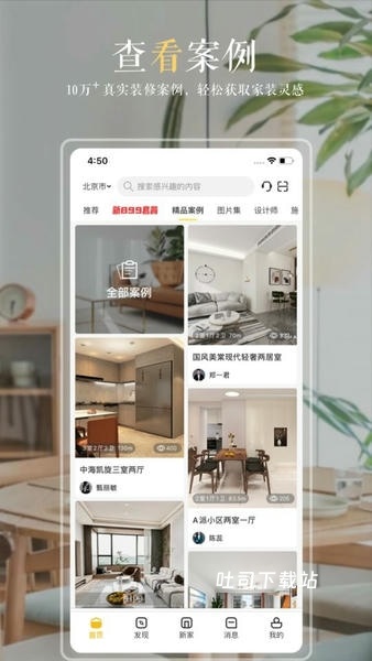 居然装饰app_https://www.toolscha.com_便捷生活_第1张