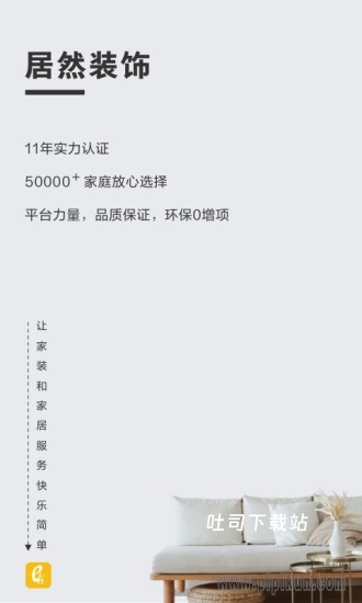 居然装饰app_https://www.toolscha.com_便捷生活_第2张