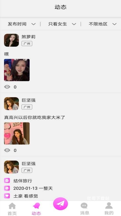 红蔷薇app_通讯社交_第2张_吐司下载站 红蔷薇app_https://www.toolscha.com_通讯社交_第2张