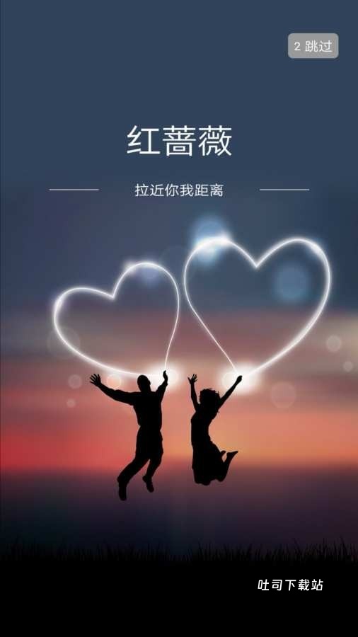 红蔷薇app_通讯社交_第1张_吐司下载站 红蔷薇app_https://www.toolscha.com_通讯社交_第1张