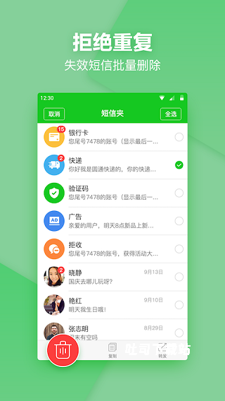 短信夹app_便捷生活_第1张_吐司下载站 短信夹app_https://www.toolscha.com_便捷生活_第1张