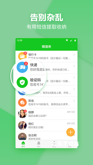 短信夹app_便捷生活_第2张_吐司下载站 短信夹app_https://www.toolscha.com_便捷生活_第2张