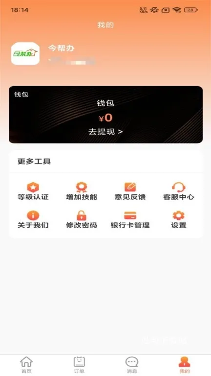 今帮办app_便捷生活_第2张_吐司下载站 今帮办app_https://www.toolscha.com_便捷生活_第2张