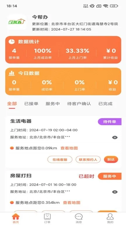 今帮办app_便捷生活_第1张_吐司下载站 今帮办app_https://www.toolscha.com_便捷生活_第1张