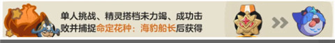 洛克王国世界打命定花种海豹船长教程_https://m.toolscha.com_游戏攻略_第4张