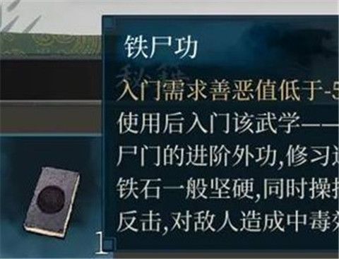 《铁今古群侠传》尸功获取教程_游戏攻略_第1张_吐司下载站 《铁今古群侠传》尸功获取教程_https://m.toolscha.com_游戏攻略_第1张