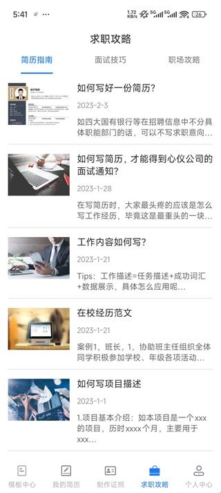 简历管家_便捷生活_第5张_吐司下载站 简历管家_https://m.toolscha.com_便捷生活_第5张